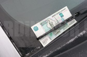 Деньги под дворниками машины