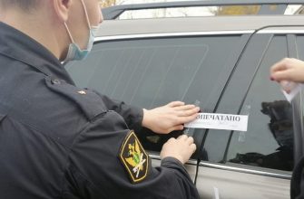 Наложение ареста на автомобиль судебными приставами