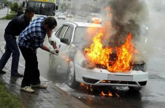 Что делать если машина загорелась